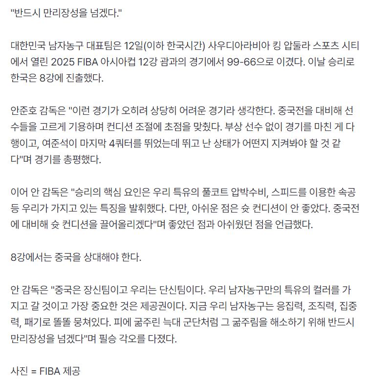 杯韩国第六, 访中说道